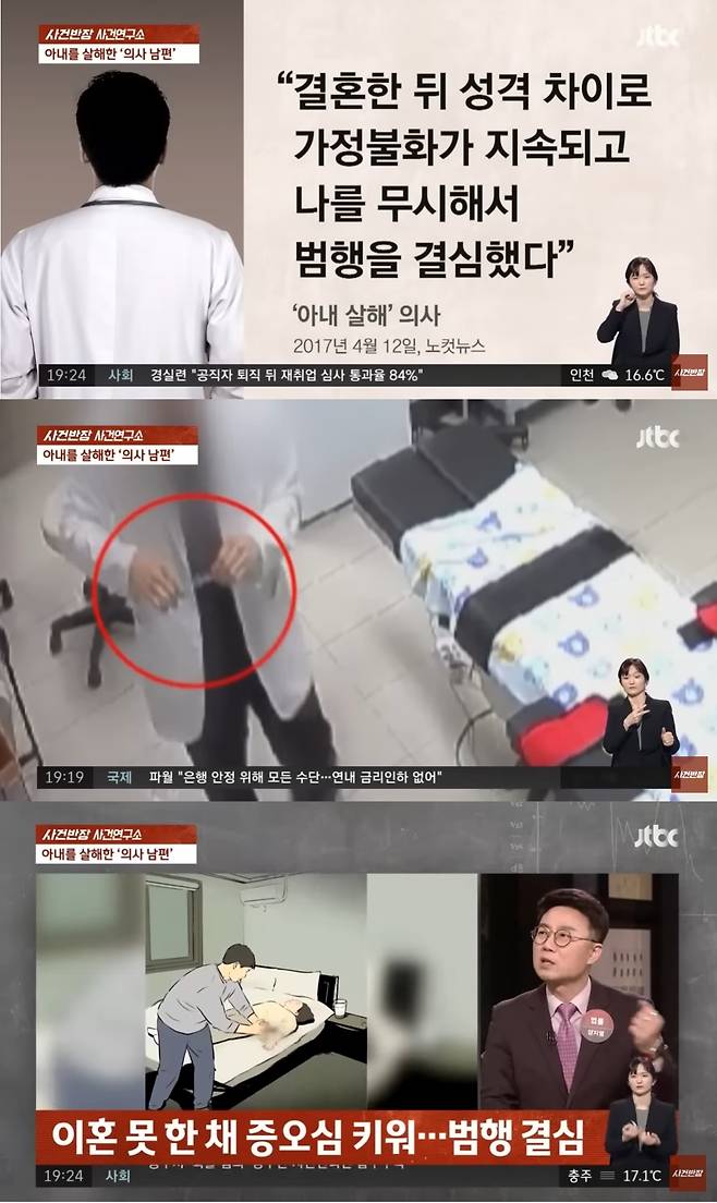 성형외과 의사 A씨가 재혼한 아내에게 수면제 등을 먹여 살해한 혐의로 징역 35년을 선고받았다. (JTBC 갈무리)