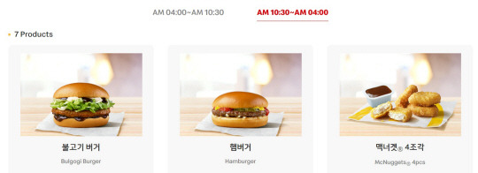 맥도날드 홈페이지 참조.