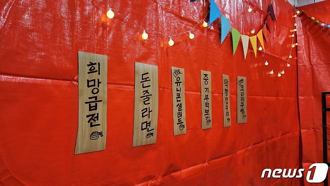 머니 포차 메뉴판. 정책 이름을 활용한 메뉴 구성이 돋보인다. 2023.03.24/ ⓒ 뉴스1 김예원 기자