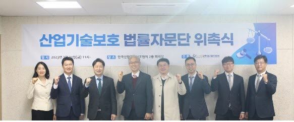 한국산업기술보호협회의 법률자문단에 위촉된 주요 관계자들이 기념촬영을 하고 있다.