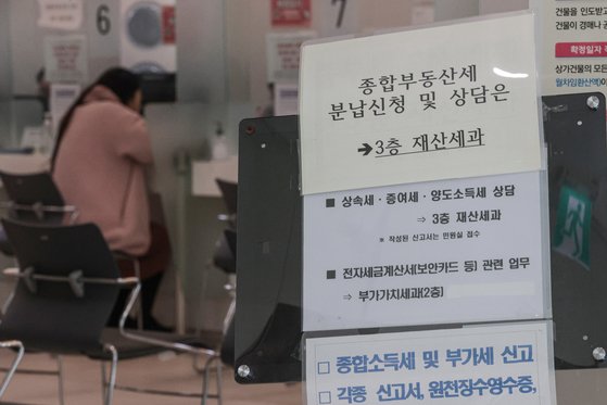 지난달 서울 시내 한 세무서에 종부세 분납신청 관련 안내문이 붙어있다. 연합뉴스