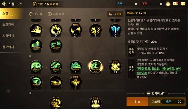 - 레인저(여)의 딜을 높이려면 베일드 컷을 먼저 발동시켜야 한다