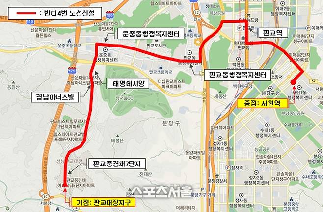 반디버스 4번(판교대장지구↔서현역) 노선. 제공=경기도