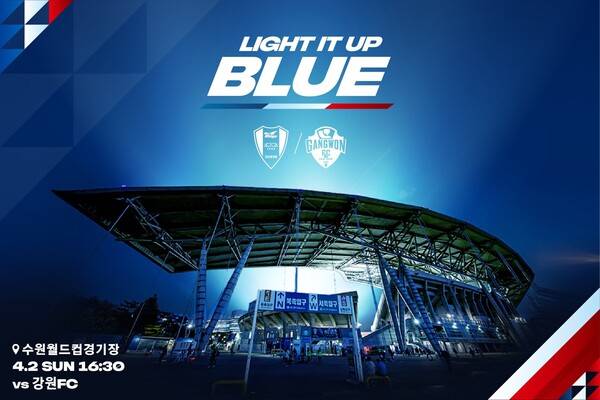 프로축구 수원삼성이 내달 2일 세계자폐인의 날을 맞아 'LIGHT IT UP BLUE 캠페인'을 진행한다. 사진┃수원삼성