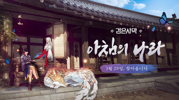 사진=펄어비스 제공