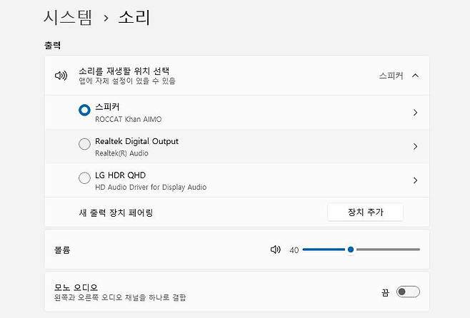소리 메뉴에서는 소리를 낼 수 있는 장치가 모두 표기된다. 이름을 보고 원하는 장치에서 소리가 나도록 변경할 수 있다. 출처=IT동아