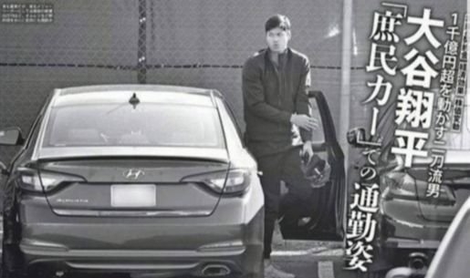 2018년 메이저리그 진출 이후 한동안 현대자동차 쏘나타를 타고 다닌 오타니 쇼헤이. 일본 주간지 플래시 보도 캡처