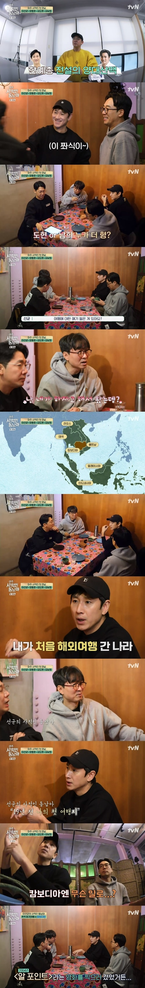 ‘아주 사적인 동남아’ 이선균 사진=tvN 예능프로그램 ‘아주 사적인 동남아’ 캡처