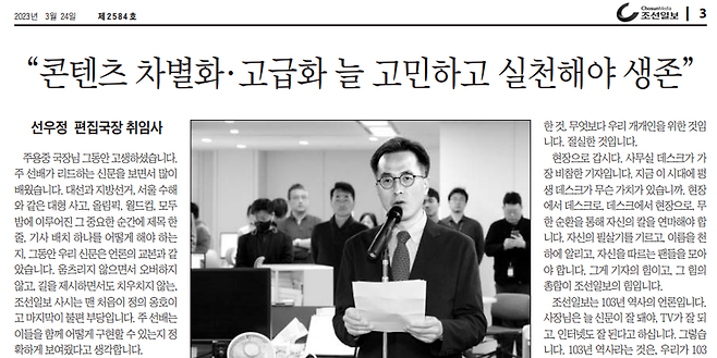 ▲3월24일 발행된 조선일보 사보.