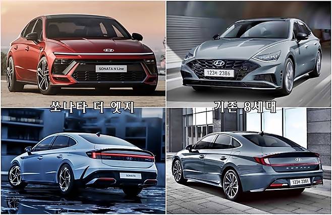 쏘나타 신형과 현재 판매되는 모델  [사진출처=현대차]