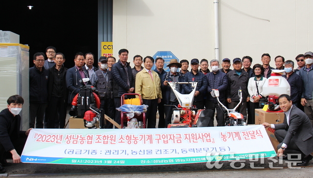 경기 성남농협이 24일 조합원에게 소형 농기계를 전달했다.