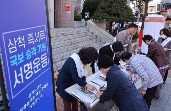 강원 삼척시는 22일 삼척우체국 앞에서 박상수 시장 등이 참가한 가운데 죽서루 국보 승격을 서명운동을 전개했다. 2022.3.27 삼척시 제공