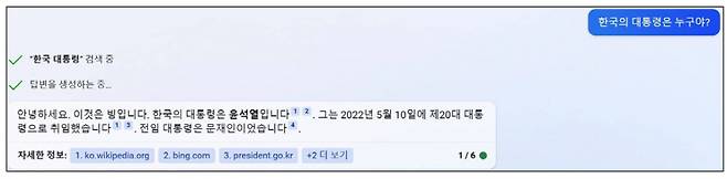 <그림 12> 마이크로소프트 빙 AI는 실시간 검색과 연결되어 현재 한국의 대통령이 누군지 안다. 최신 뉴스를 물어도 잘 답한다.ⓒ 빙 갈무리