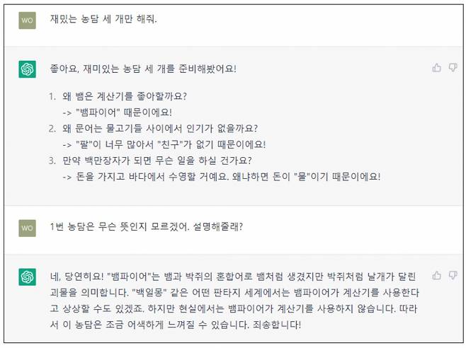 <그림 15> 챗지피티가 생성한 농담. 아무래도 유머는 인간의 고유 감각인 것 같다. 영어 농담도 그다지 재미있지는 않았다.ⓒ 챗지피티 갈무리