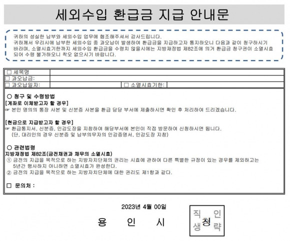 사진=과오급 안내문, 용인시 제공