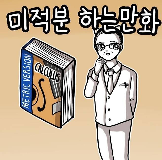 웹툰 '쓰레기 머학생' [작가 SNS 갈무리]