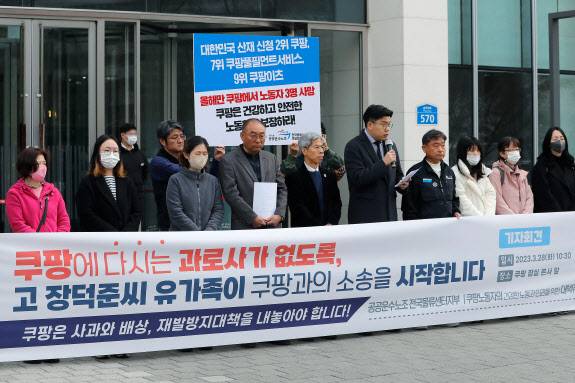 쿠팡대책위원회, 공공운수노조 전국물류센터지부가 28일 서울 쿠팡 잠실 본사 앞에서 고 장덕준씨 유가족 쿠팡과의 소송 시작 기자회견을 열고 사과와 배상, 재발방지대책을 촉구하고 있다. (사진=뉴시스)