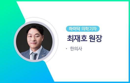 하이닥 의학기자 최재호 원장ㅣ출처: 하이닥