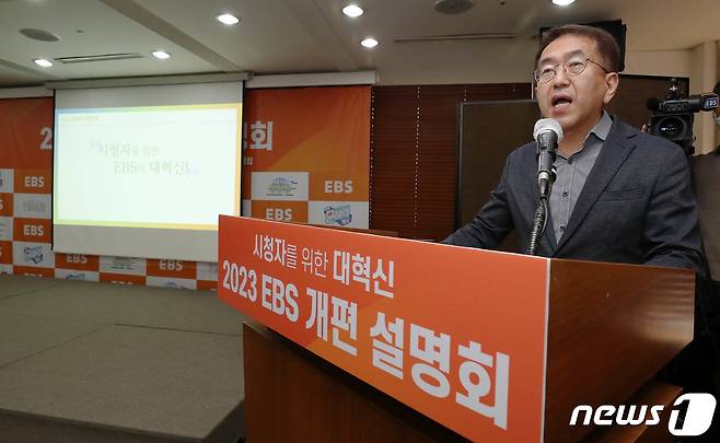 김광호 EBS 편성센터장이 28일 서울 중구 한국프레스센터에서 열린 2023 EBS 개편 설명회에서 개편방향을 발표하고 있다. 2023.3.28/뉴스1 ⓒ News1 박세연 기자