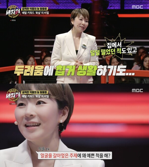 사진=MBC '혓바닥 종합격투기 세치혀'