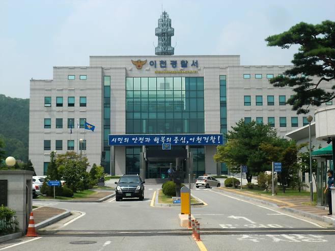 이천경찰서