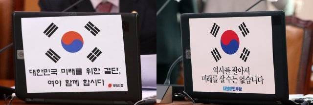 20일 오후 국회 문화체육관광위원회 전체 회의에서 여야 의원들이 실랑이를 벌인 끝에 결국 각자의 노트북에 태극기 피켓을 내거는 쪽으로 합의했다. 왼쪽은 국민의힘, 오른쪽은 민주당의 태극기 피켓. 뉴스1