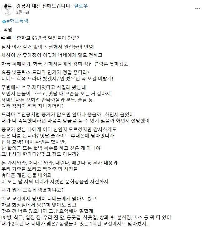 페이스북 강릉시 대신 전해드립니다 캡처, 뉴시스