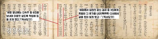 1426년(세종 8) 세종은 집현전 관리 3인에게 “이제부터 출근하지 말고 집에서 글을 읽으라”(12월11일)고 지시했다. 세종은 16년 후인 1442년에도 신숙주·박팽년·성삼문·이개·하위지·이석형 등 6인에게 ‘사가독서’, 즉 ‘독서휴가’의 명을 내렸다.|서울대규장각한국학연구원 원문서비스