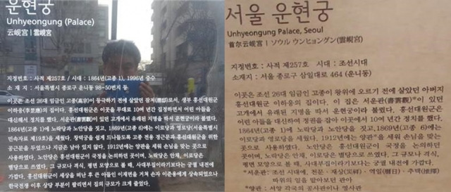 서울 운현궁 안내판 정비 전(왼쪽)과 후.  새로 만든 안내판에서 '양관'을 ‘서양 각국의 공사관이나 영사관’이라고 설명했는데 엉터리다. ‘서양식으로 지은 건물’이 맞는 설명이다. 우리글진흥원 제공