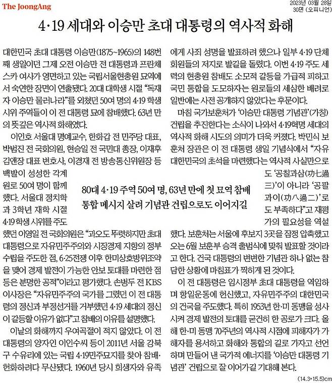 ▲3월28일 중앙일보 사설.