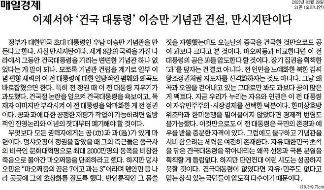 ▲3월28일 매일경제 사설.