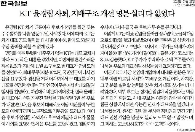 ▲3월28일 한국일보 사설.