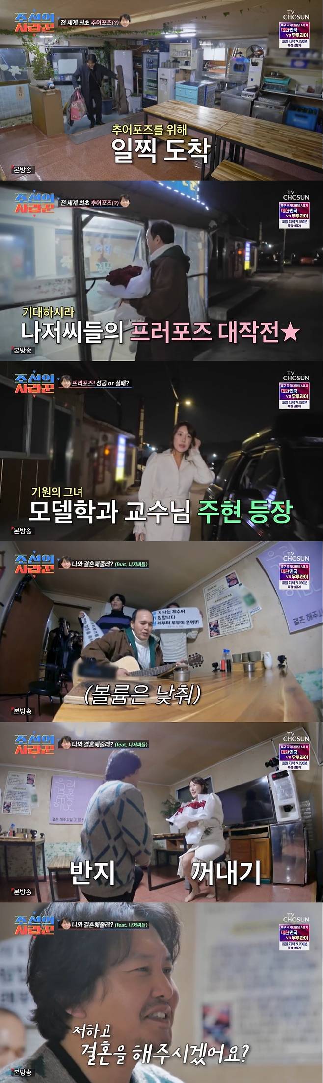 /사진='조선의 사랑꾼' 방송 화면