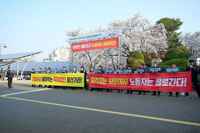 전국담배인삼노동조합이 28일 KT&G 주주총회장 앞에서 기자회견을 열고 있다. [KT&G 제공, 재판매 및 DB 금지]