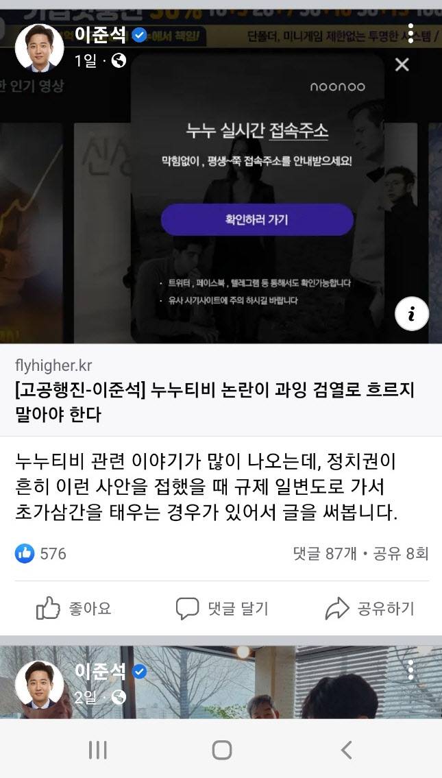 이준석 국민의힘 전 대표 페이스북. 그는 ‘누누티비 논란이 과잉 검열로 흐르지 말아야 한다’고 글을 썼다.