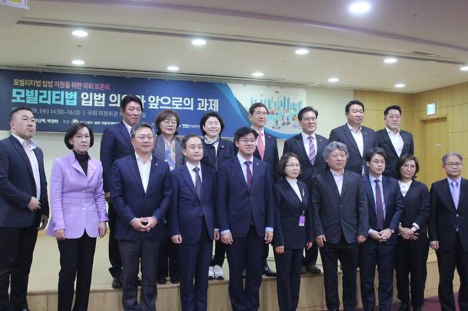 29일 국회 의원회관에서 열린 '모빌리티법 입법의 의의와 앞으로의 과제에 관한 토론회'에서 주최 의원들과 참가자들이 기념촬영을 하고 있다(박상혁 더불어민주당 의원실 제공)