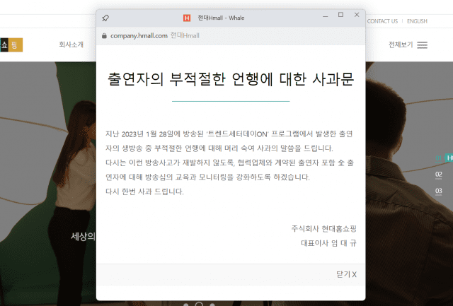 현대홈쇼핑 사과문