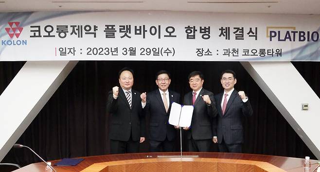 코오롱제약과 플랫바이오가 29일 경기도 과천 코오롱타워에서 양사 관계자가 참석한 가운데 합병 체결식을 열었다고 밝혔다. 사진은 체결식에서 기념 촬영하는 이정훈 코오롱제약 상무(왼쪽부터), 전재광 코오롱제약 대표이사, 김선진 플랫바이오 대표이사, 임우성 플랫바이오 부사장. (코오롱제약 제공)
