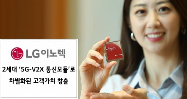 LG이노텍 제공