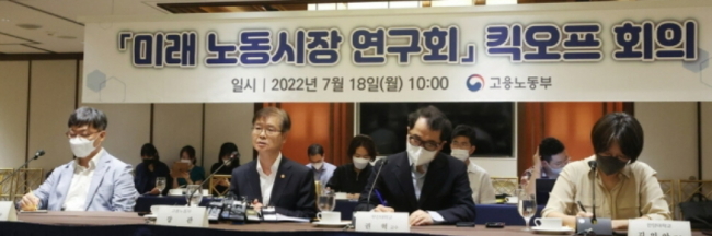 지난해 7월18일  서울 중구 로얄호텔에서 미래노동시장연구회 회의가 열리고 있다. 연합뉴스
