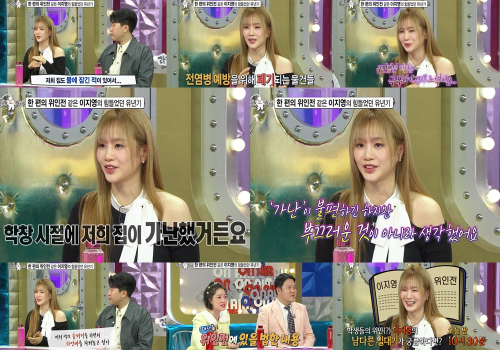 ‘라디오스타’이지영이 가난했던 유년시절을 고백했다.사진=MBC 제공