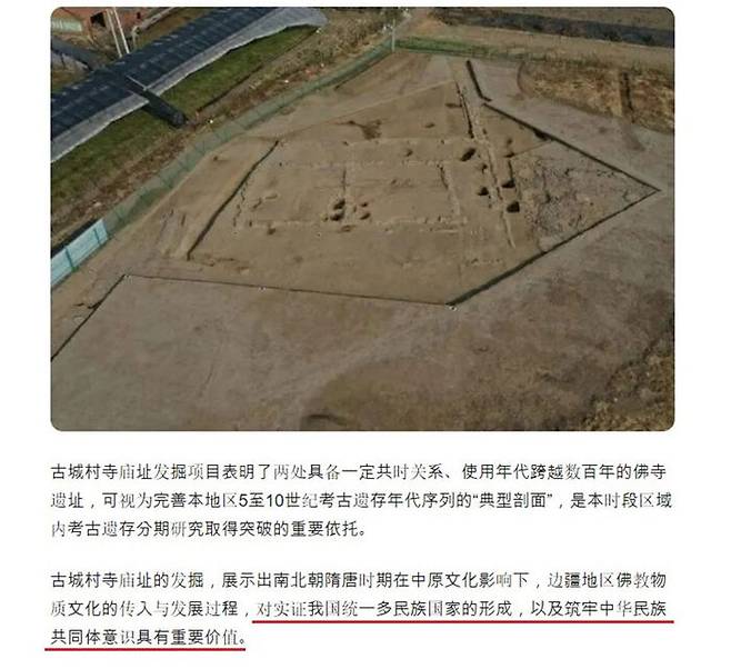 지린일보는 훈춘시 고구려·발해 유적지가 "중국의 통일 다민족 국가 형성을 실증하고 중화민족 공동체 의식을 구축하는 데 중요한 가치를 지닌다"고 보도했다.