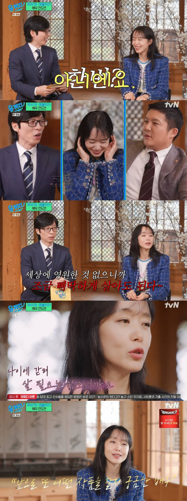 /사진=tvN '유 퀴즈 온 더 블럭' 방송 캡처