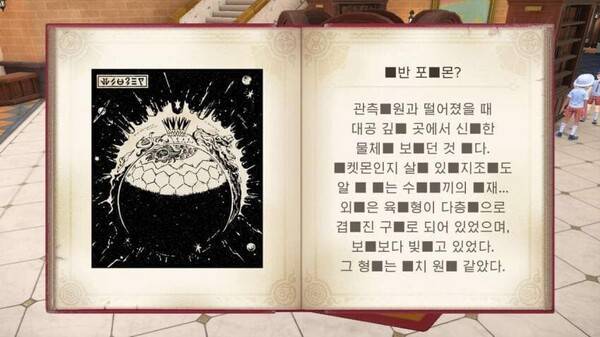 테라파고스에 대한 떡밥은 9세대 숨겨진 요소 등을 통해 꾸준히 언급됐습니다