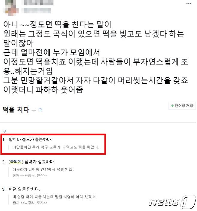 (트위터/국어사전 갈무리)