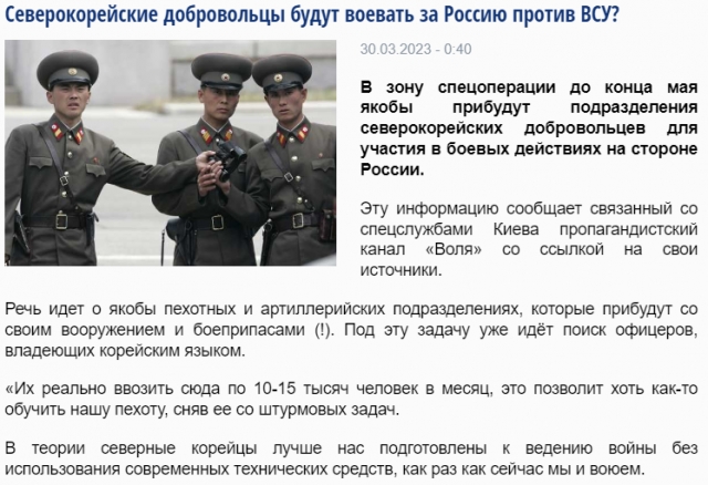 '북한 의용군이 우크라이나 군대에 맞서 러시아를 위해 싸울 것인가'라는 제목의 기사 일부. 루스카야 베스나 홈페이지 캡쳐