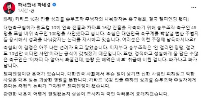 하태경 국민의힘 의원 페이스북 캡처.