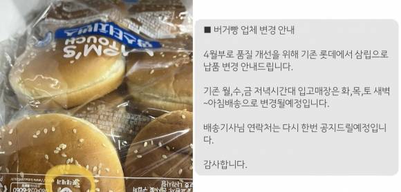 한 트위터리안이 지난 27일 맘스터치가 버거빵(번) 공급처를 기존 롯데제과에서 SPC삼립으로 변경한다며 올린 트윗. 서울신문 확인 결과 맘스터치는 공급처 다원화 차원에서 SPC삼립 제품을 추가한 것으로 나타났다. 트위터 캡처