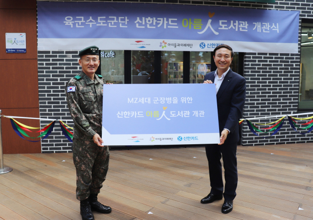 문동권(오른쪽) 신한카드 사장이 신한카드의 MZ세대 군장병을 위한 디지털 도서관 개관식에 참석해 기념 사진을 촬영하고 있다. 사진 제공=신한카드