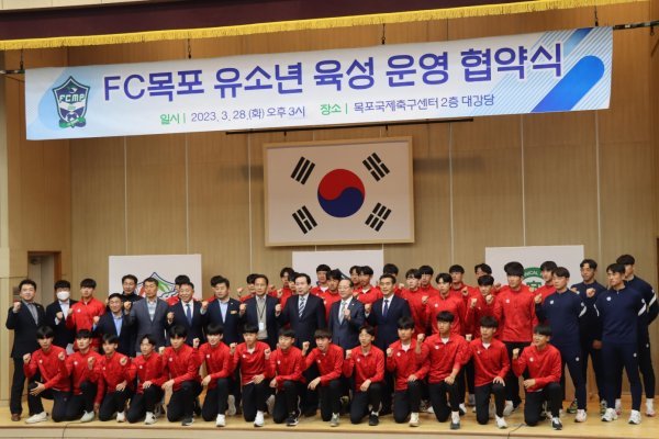 FC목포축구단이 지난 28일 목포 유소년팀과 육성 운영 협약식을 갖고, 축구발전 협력에 나섰다. 사진제공ㅣ목포시